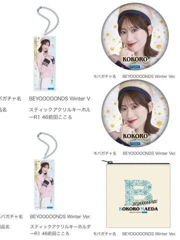 [ 익명 배송 ] BEYOOOOONDS 마에다 코코로 모바가챠