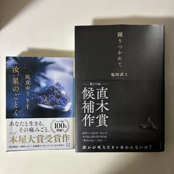 [ 예고 ] 너, 별처럼 나기라 유 / 춤추다 지쳐 시오타 타케시