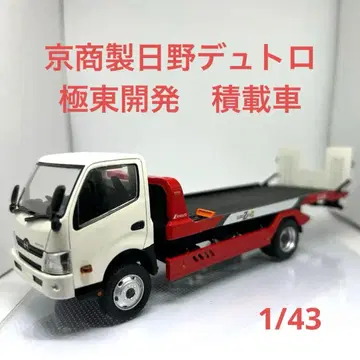 교쇼 1/43 히노 듀트로 적재차