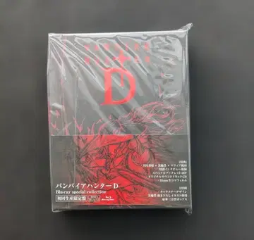 뱀파이어 헌터 D Blu-ray special collection