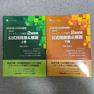 마케팅 검정 2급 공식 문제집 상하권 세트