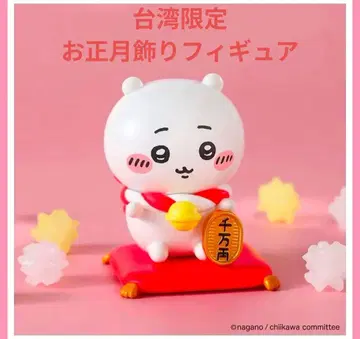 대만 한정판 치이카와 (먼작귀) 금전운을 부르는 치이카와 (먼작귀)