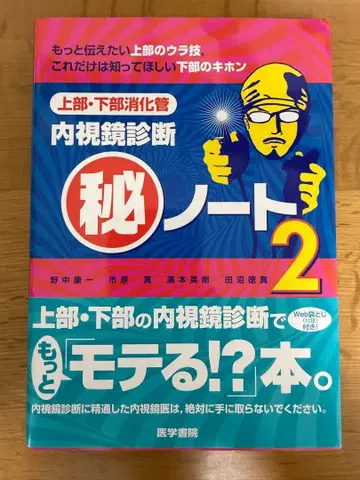 내시경 진단 비기 노트 2