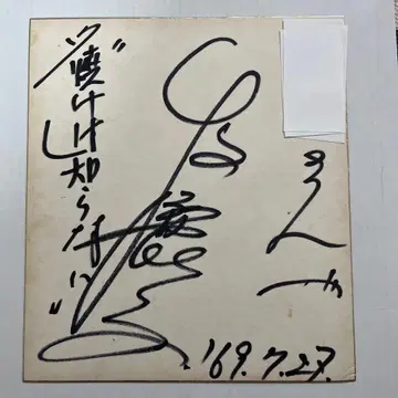 레어! 마키 레이(레이코) 친필 사인 색지 슈퍼로봇 레드바론