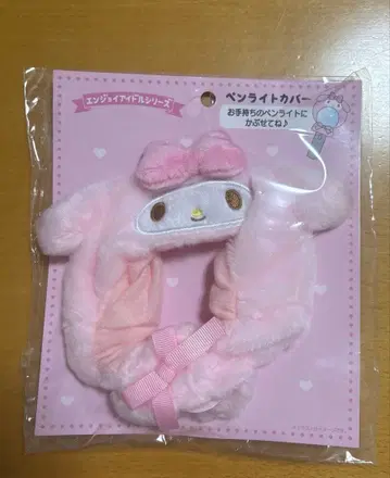 산리오 응원봉 커버 마이멜로디 익명 배송