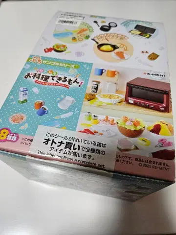 리멘트 나도 요리할 수 있어! BOX 전 7종 1결품