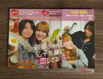 아야카는 히로코 선배를 사랑하고 있어 2nd Stage DVD BOX