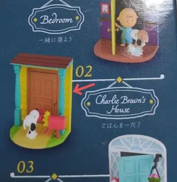 스누피 도어 스토리 2 밥 아직? 리멘트 완성품