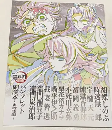 영화 귀멸의 칼날 무한열차편 입장객 혜택 팜플렛 부독본~귀살대편~ 혜택