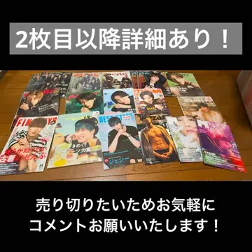 SixTONES 잡지 18권 묶음 판매