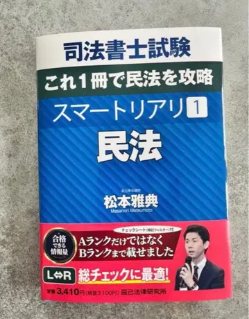 [ 미사용 새상품 ] 스마트 리얼리티 1 민법