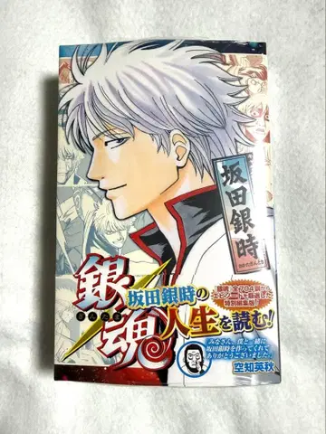 [ 새상품 미개봉 ] 은혼 캐릭터 리믹스 사카타 긴토키 소라치 히데아키