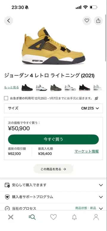 조던 4 레트로 라이트닝