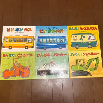 스즈키 마모루 타케시타 후미코 탈것 그림책 6권 세트