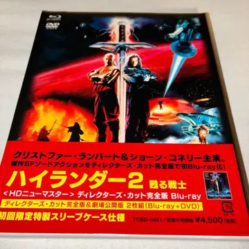 하이랜더 2 부활하는 전사 블루레이 초회 한정판