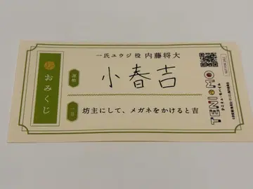 테니뮤 오미쿠지 이치지 유우지 나이토 마사히로