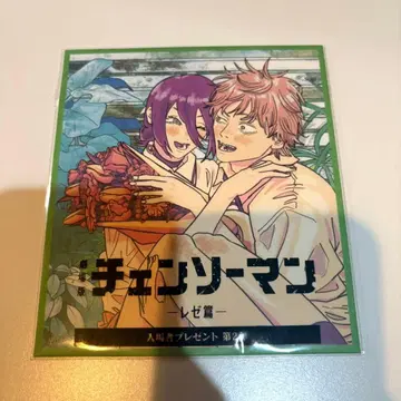 체인소 맨 레제편 특전 색지