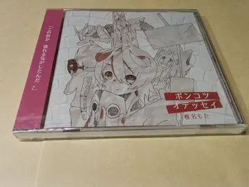 시이나 모타 포와포와P 퐁코츠 오딧세이