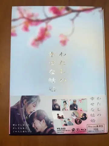 나의 행복한 결혼