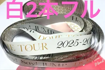 Hey! Say! JUMP 은색 테이프 풀 2개 12/21 Ssay