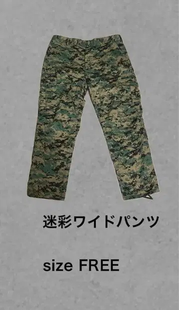 카모플라쥬 와이드 팬츠 size FREE
