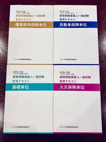 [ 2025 최신 버전 ] 손해 보험 모집인 일반 시험 교육 텍스트