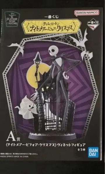 나이트메어 제일복권 잭 피규어