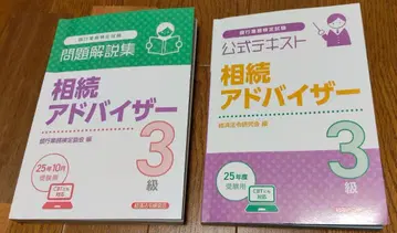 상속 어드바이저 3급 문제 해설집 공식 텍스트 세트