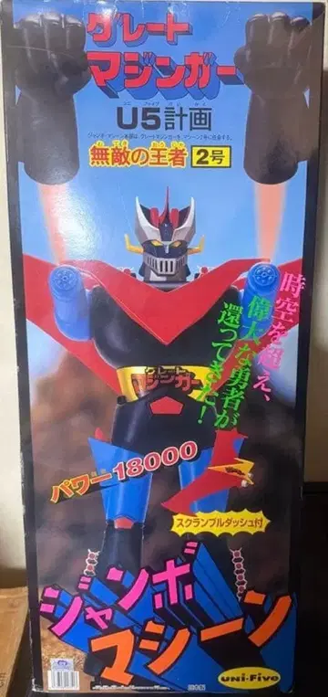 [레어 새상품] 그레이트 마징가 U5계획 2호 점보 머신 파워 18000