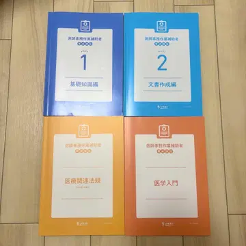 솔라스트 의사 사무 작업 보조자 양성 강좌 텍스트 세트 의료 클락