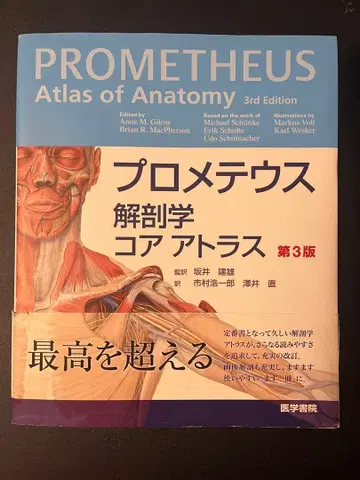 프로메테우스 해부학 코어 아틀라스