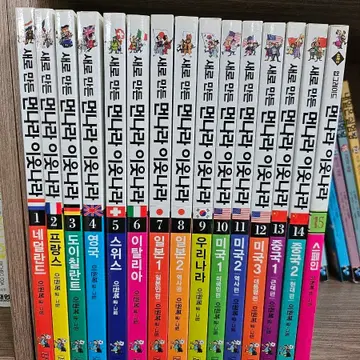 새로만든 먼나라 이웃나라 15권 개정판 | 브랜드 중고거래 플랫폼