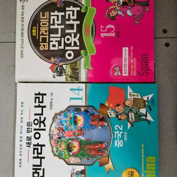 새로만든 먼나라 이웃나라 15권 개정판 | 브랜드 중고거래 플랫폼