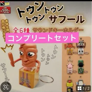 툰툰툰사풀 사운드 키링 컴플리트 익명 배송