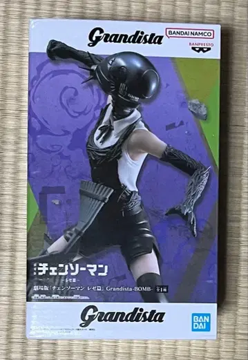 그란디스타 레제