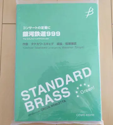 은하철도 999 취주악 악보 STANDARD BRASS 브레인