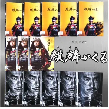 NHK 대하 드라마 기린이 온다 완전판 전13권 DVD 렌탈용