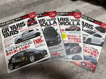 도요타 GR 야리스 코롤라 특집호 4권 세트