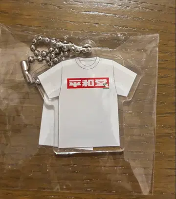 시가 헤이와도 T셔츠 아크릴 키링