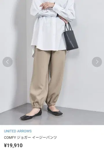 UNITED ARROWS 베이지 조거 이지 팬츠