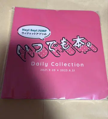 언제나 도서. Hey! Say! JUMP