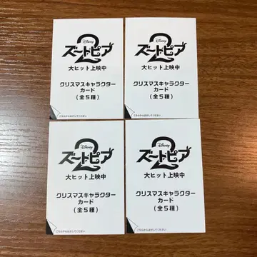 주토피아2 영화 입장 혜택 크리스마스 캐릭터 카드 4장 세트