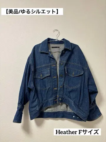 [ 새상품급 ] Heather 헤더 데님 자켓 오버 사이즈 인디고