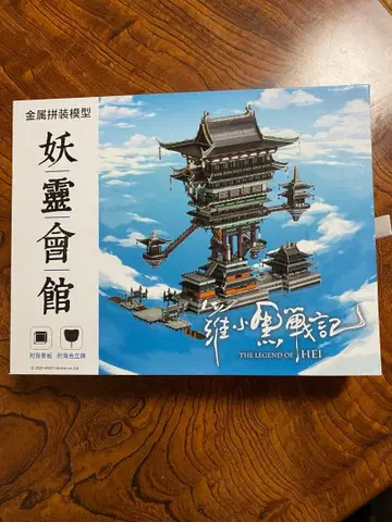라샤오헤이 전기 요정관 조립 키트