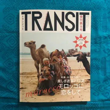 [레어] TRANSIT 9호 모로코 특집