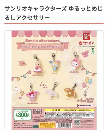 산리오 캐릭터즈 윳토 메지루시 액세서리 컴플리트
