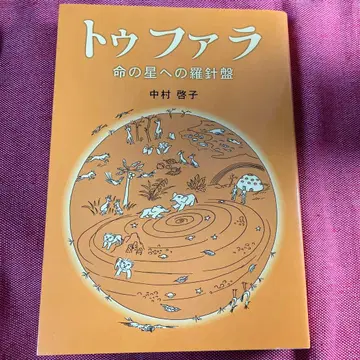 초판 투파라 생명의 별로의 나침반