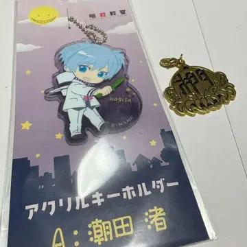 암살교실 아크릴 키링 메탈 참 2개 세트