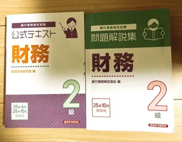 공식 텍스트, 문제 해설집 세트 재무 2급 2025년 6월 10월 수험용