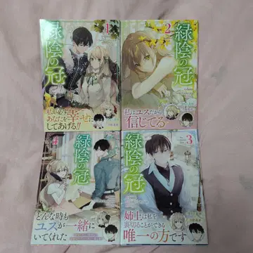 녹음의 관 1~4권